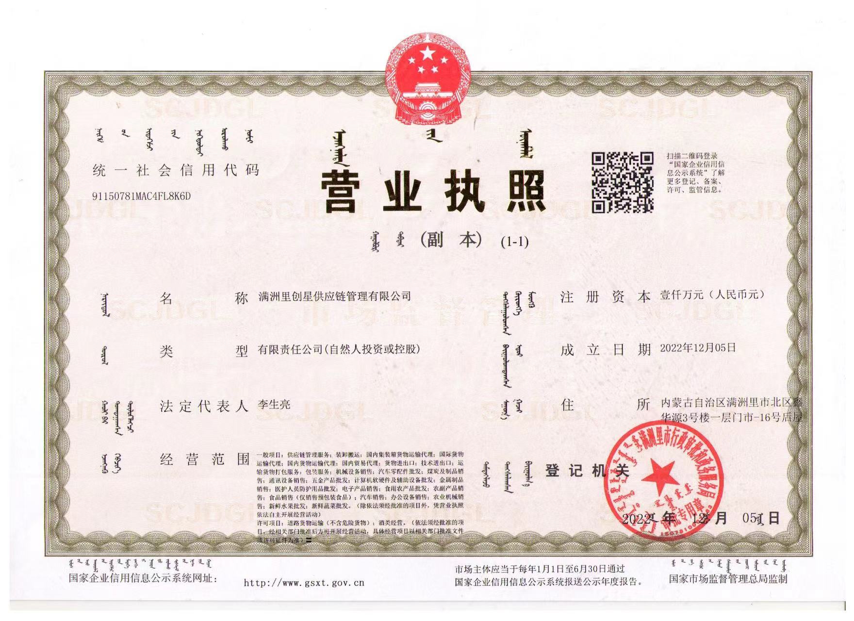 营业执照